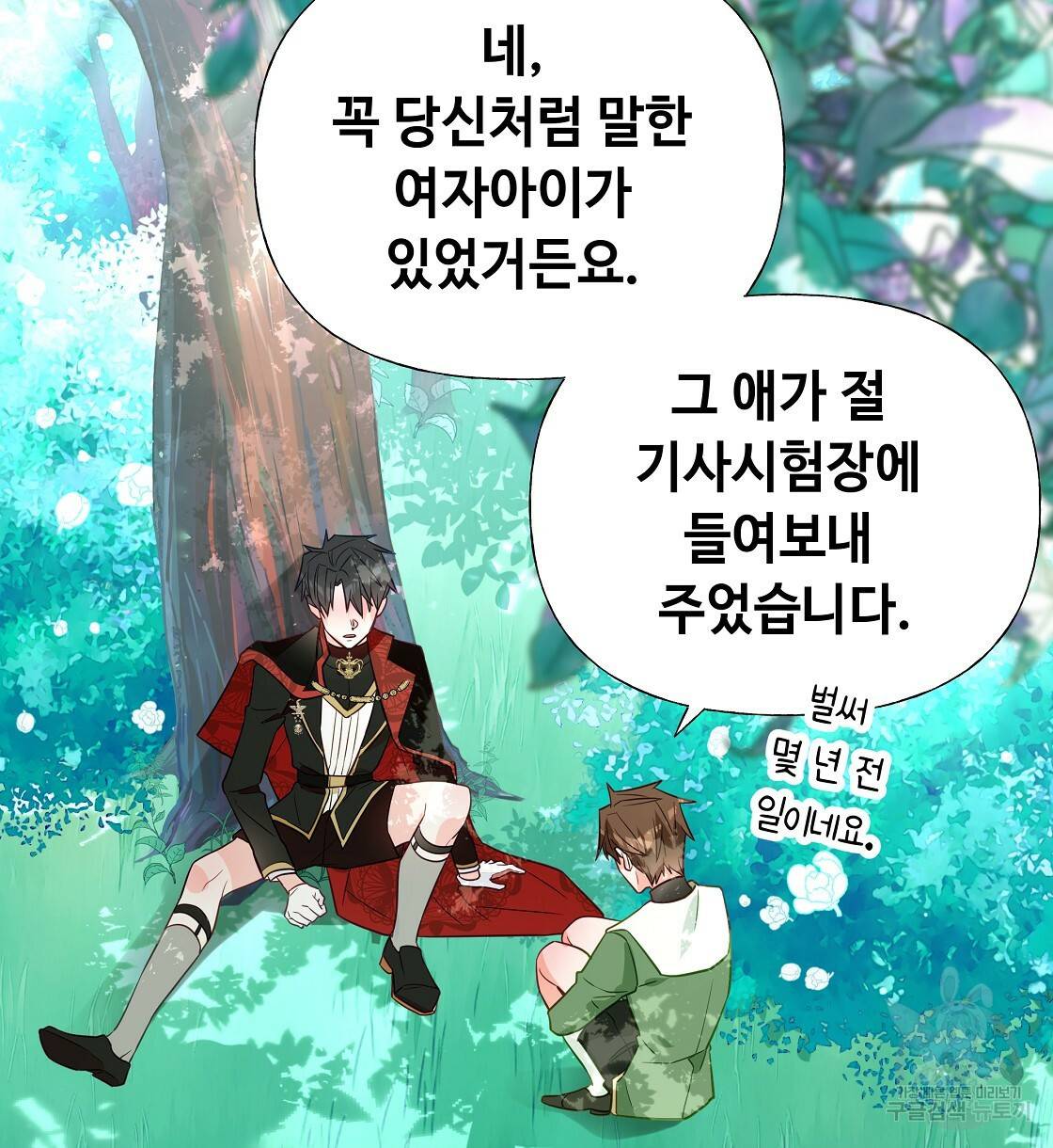 다음의 폭군 중 친아빠를 고르시오 33화 26