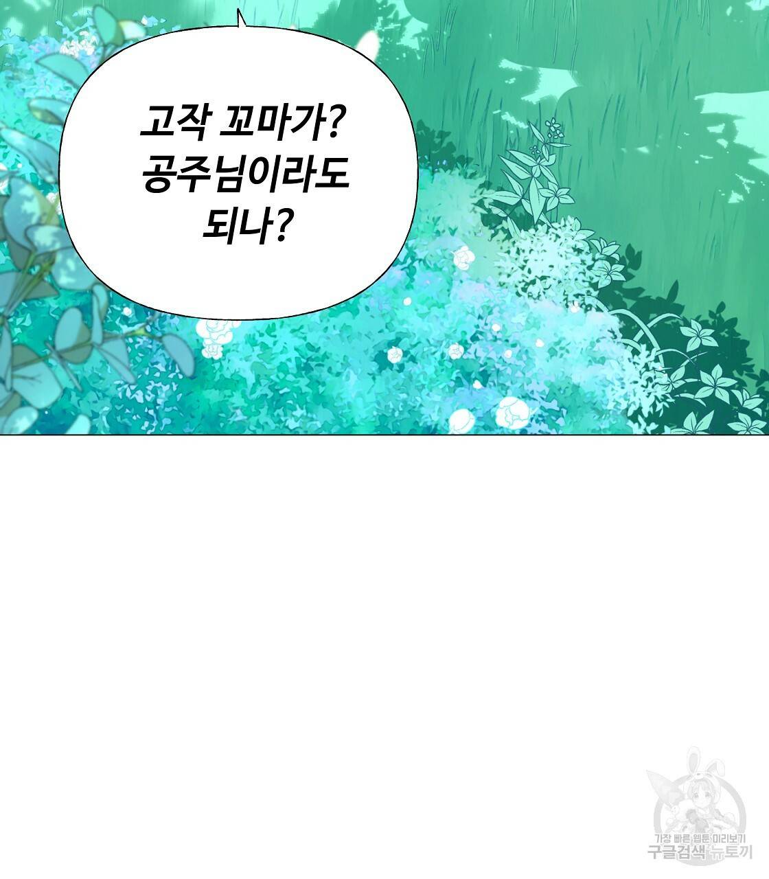 다음의 폭군 중 친아빠를 고르시오 33화 27