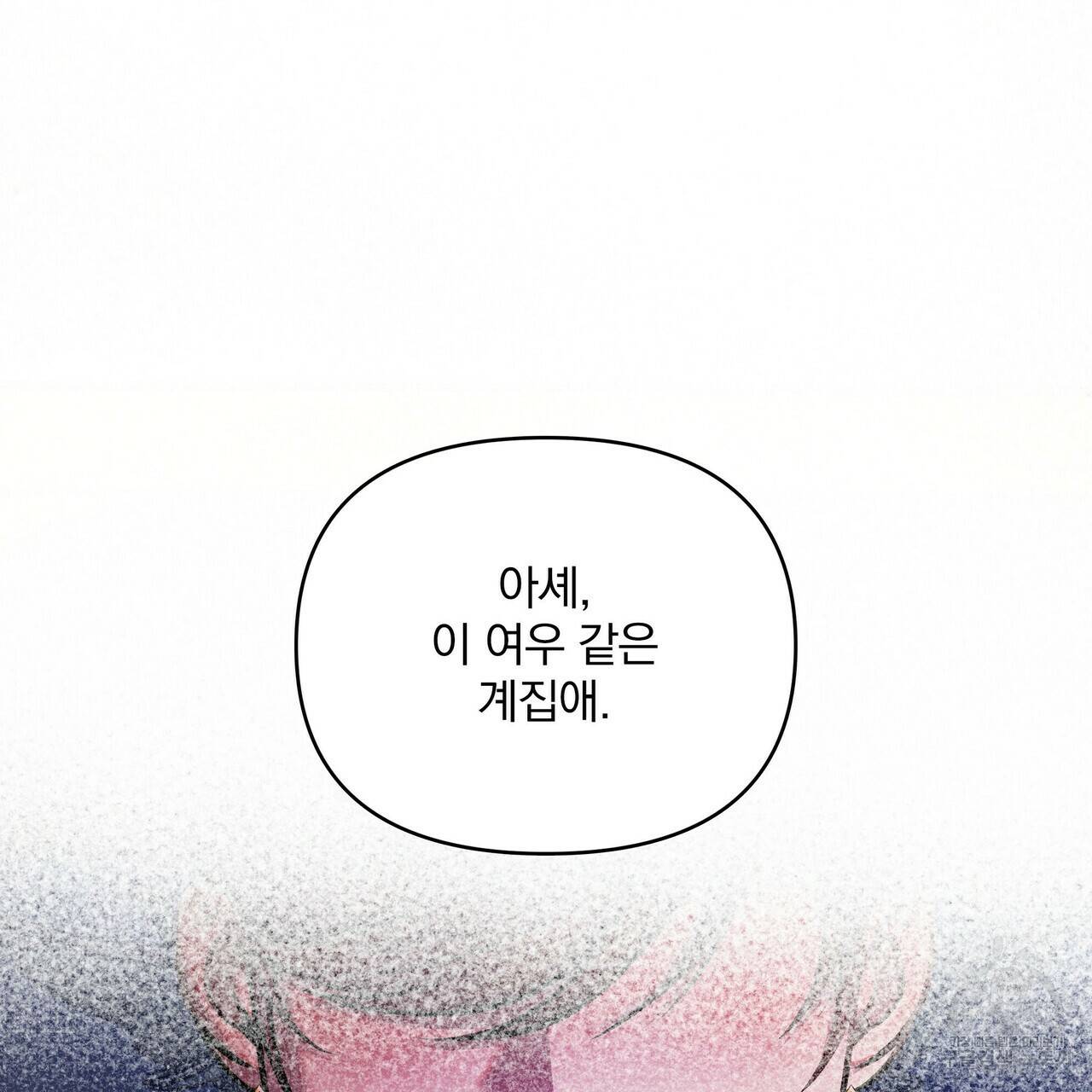 꿈속의 기분 9화 19