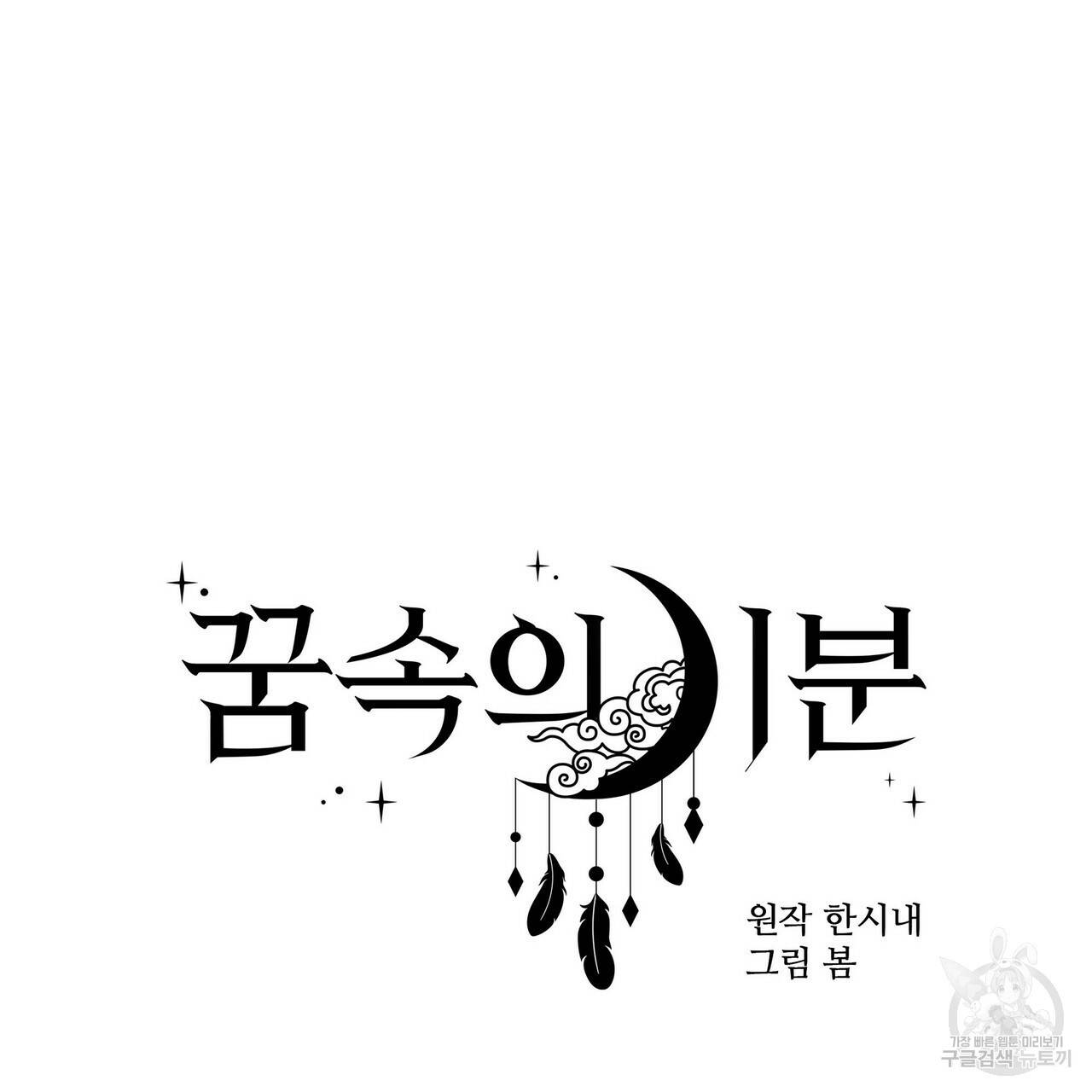 꿈속의 기분 9화 49
