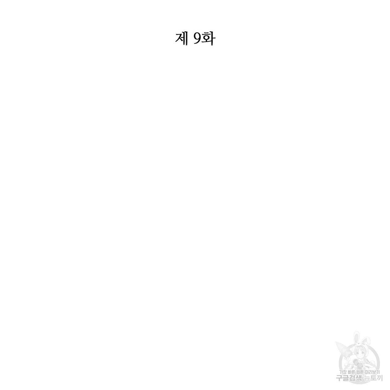 꿈속의 기분 9화 50