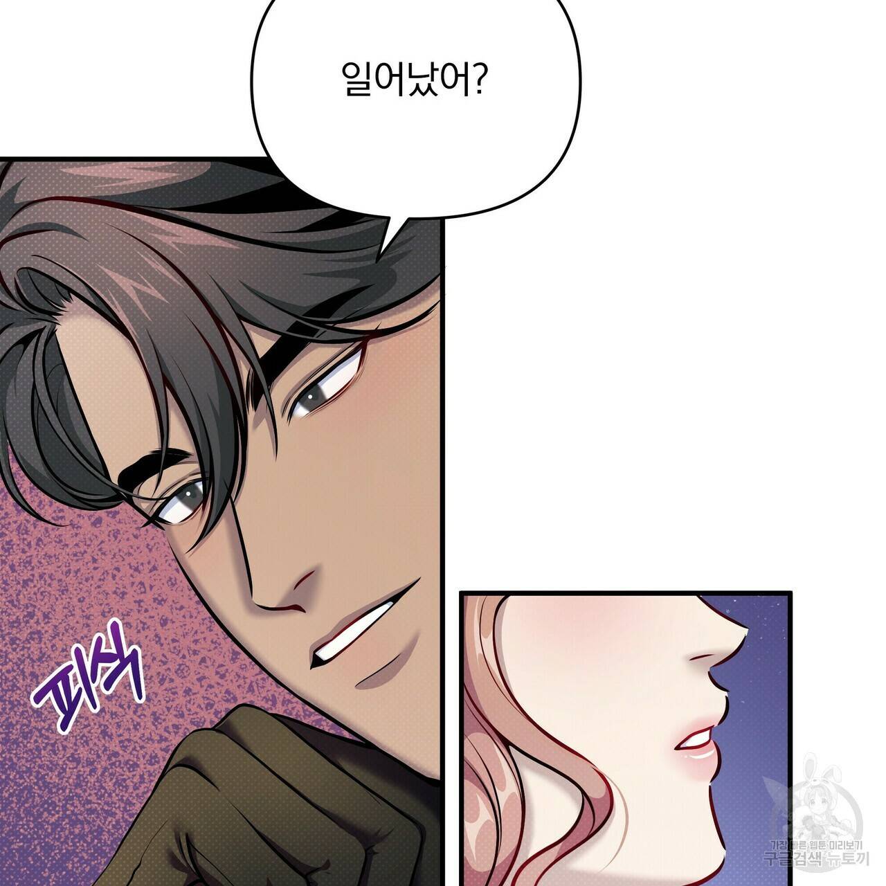 꿈속의 기분 9화 58