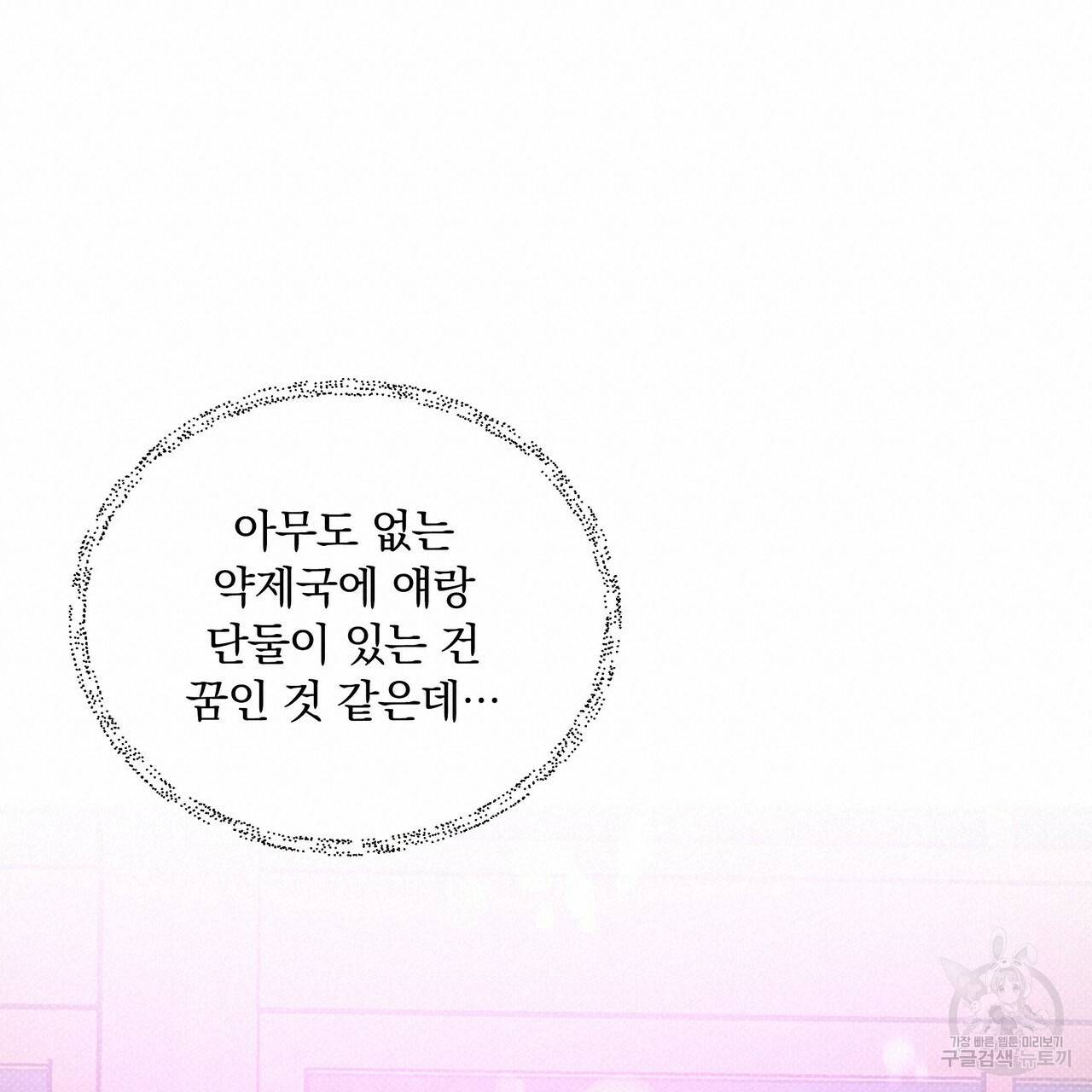 꿈속의 기분 9화 60
