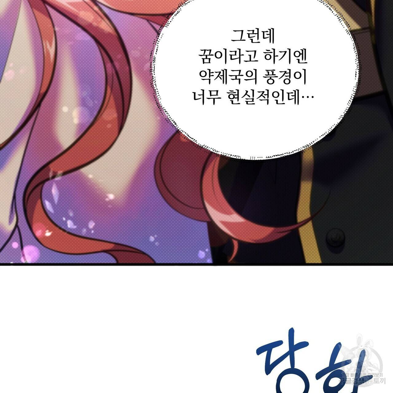 꿈속의 기분 9화 63