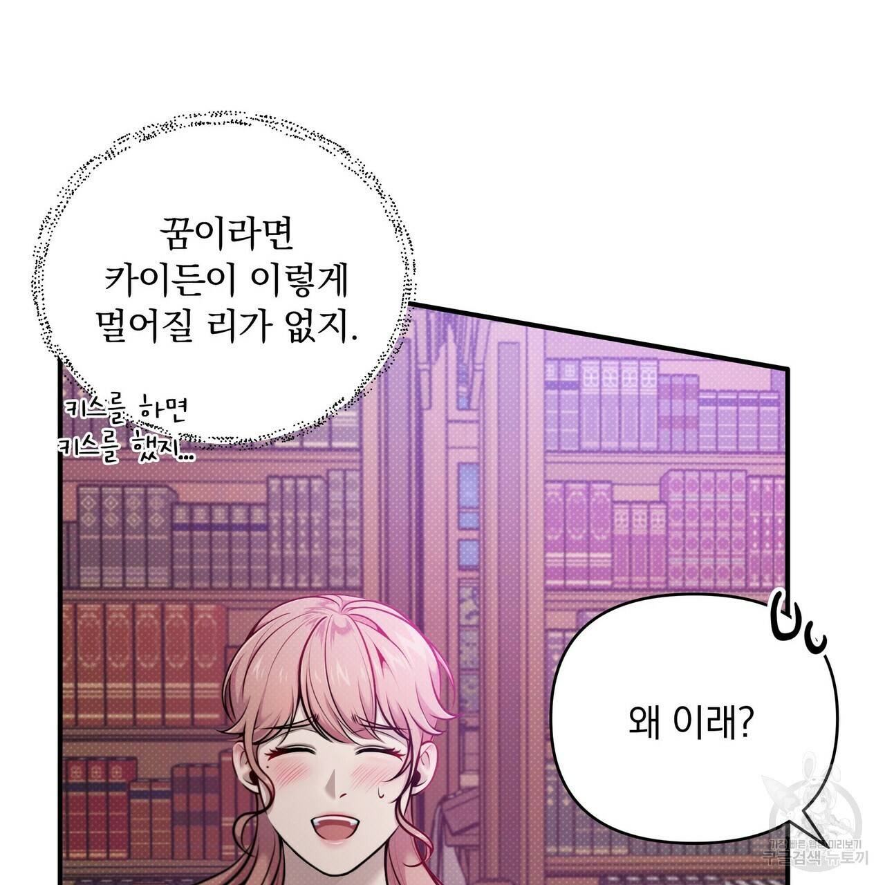 꿈속의 기분 9화 67