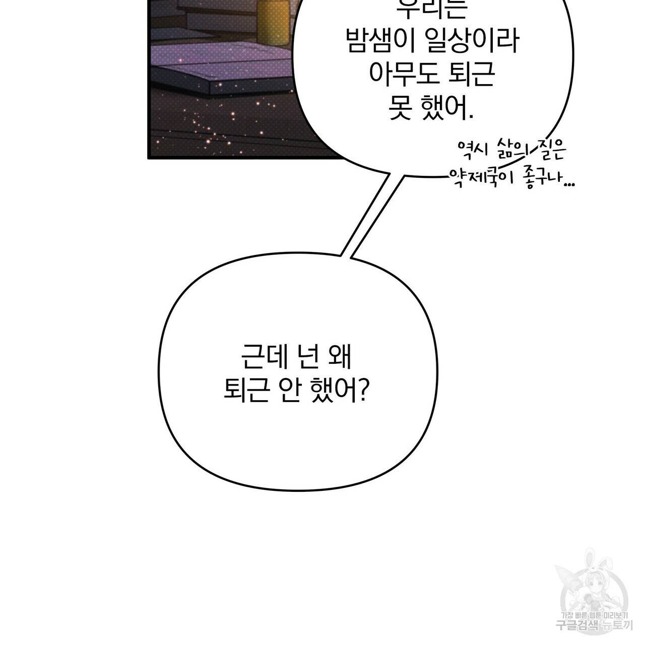 꿈속의 기분 9화 74