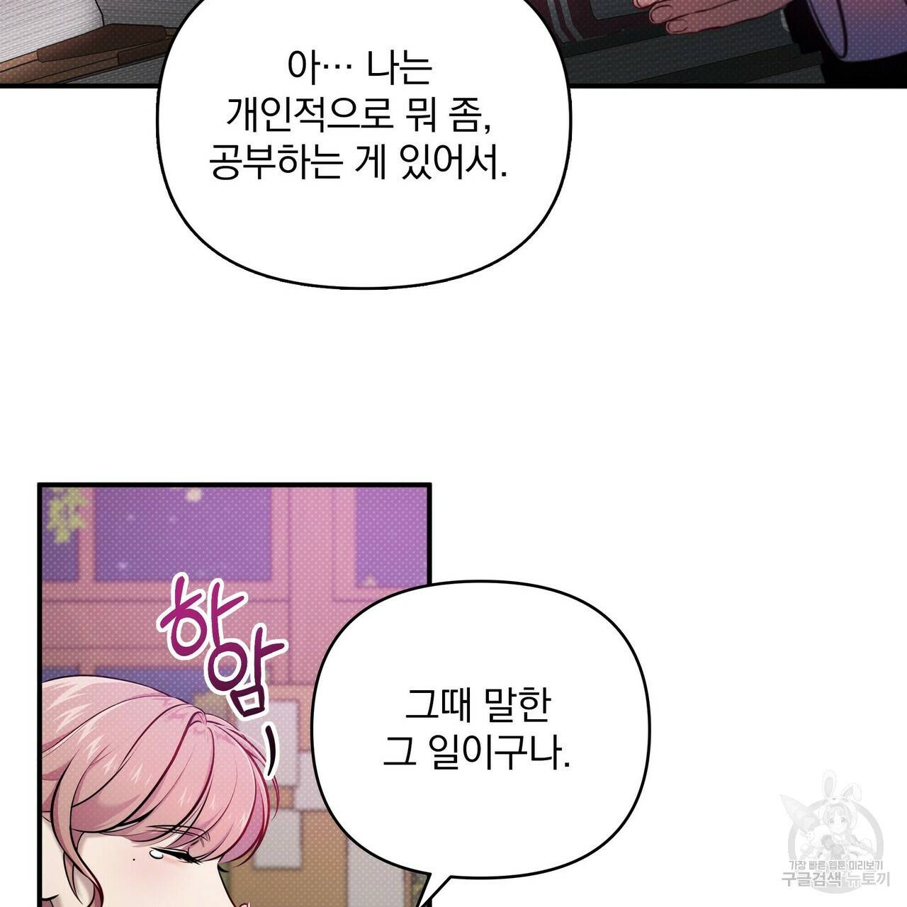 꿈속의 기분 9화 76