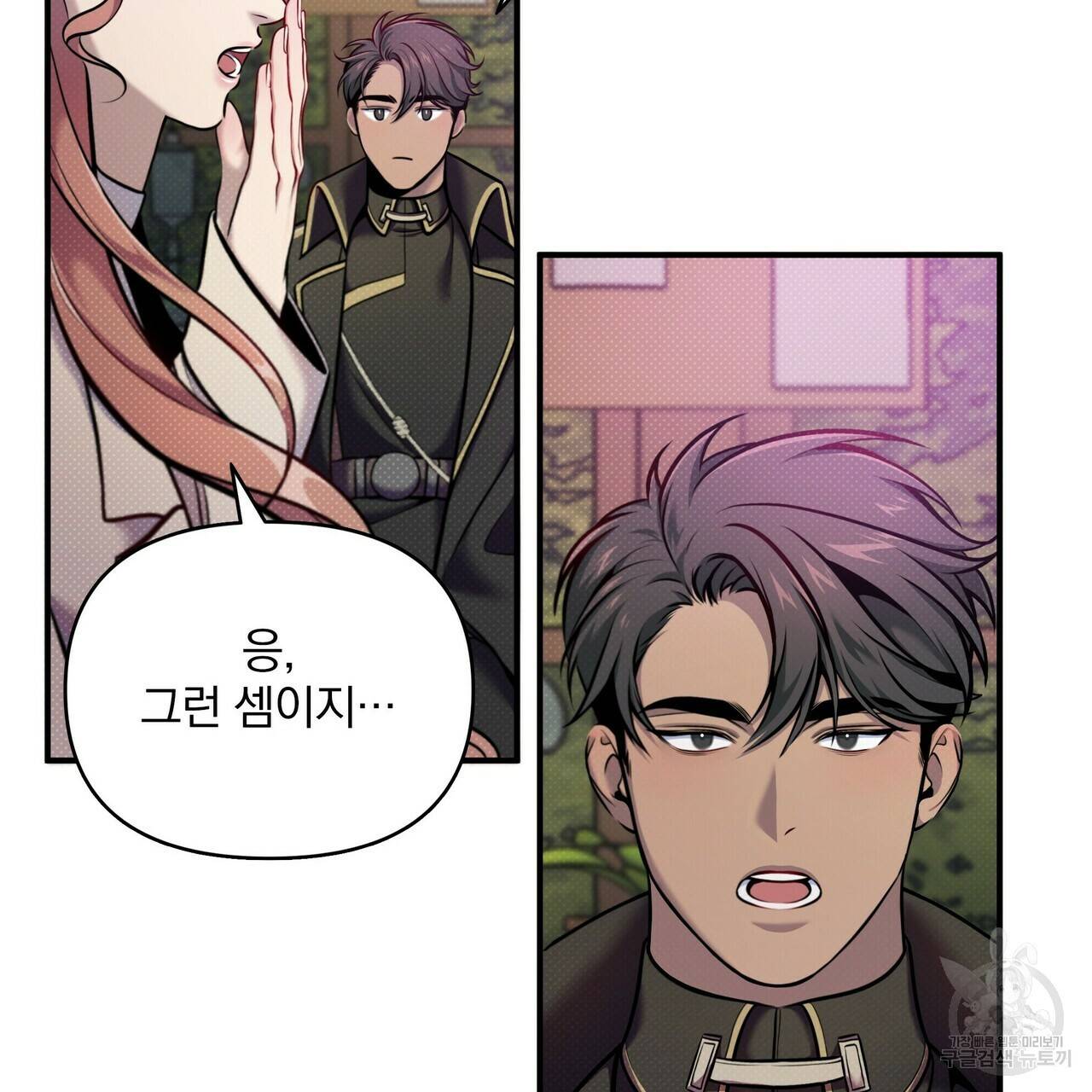 꿈속의 기분 9화 77