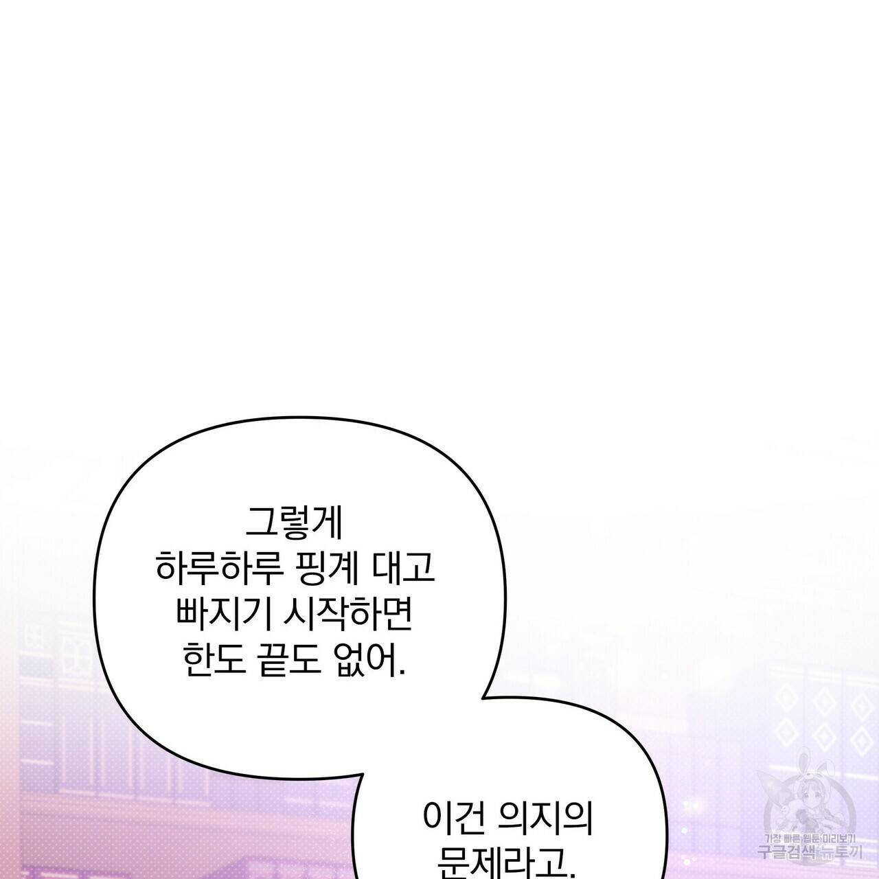 꿈속의 기분 9화 79