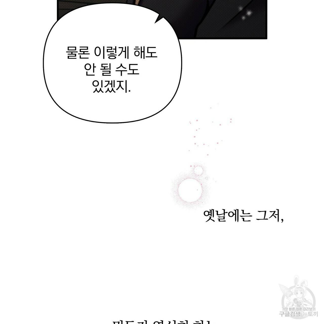 꿈속의 기분 9화 85