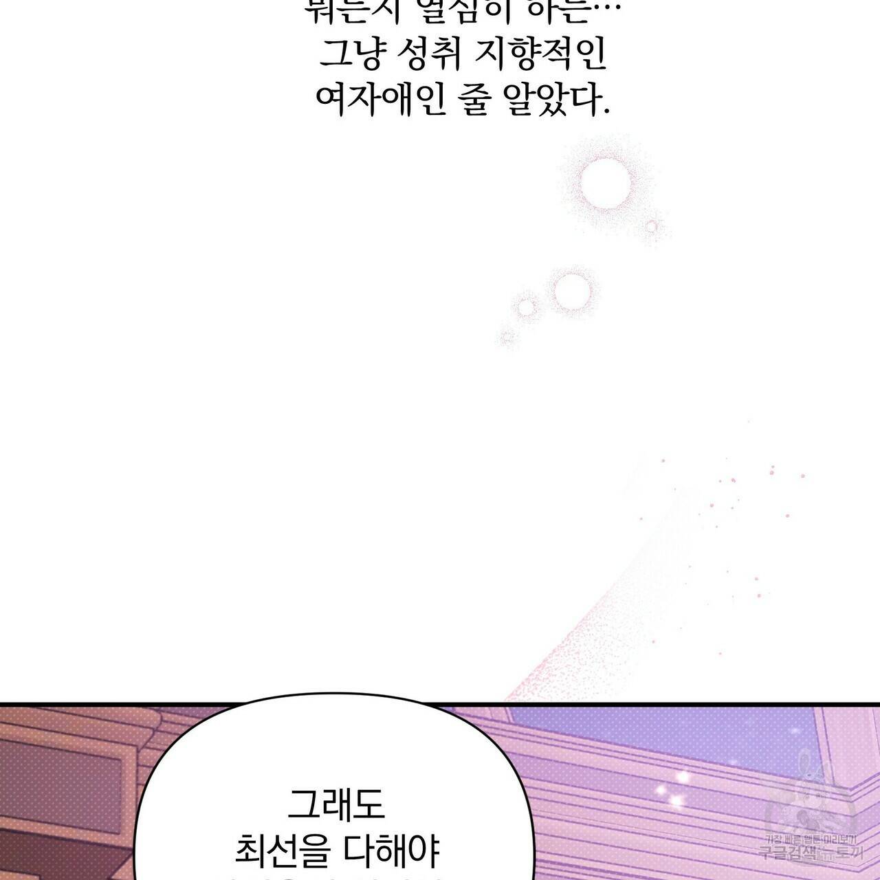 꿈속의 기분 9화 86
