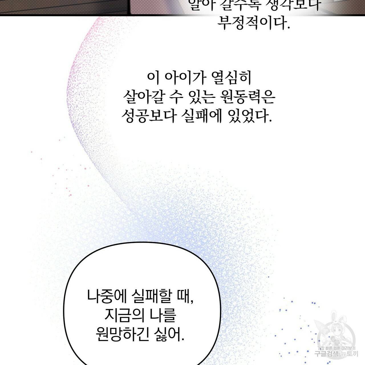 꿈속의 기분 9화 89