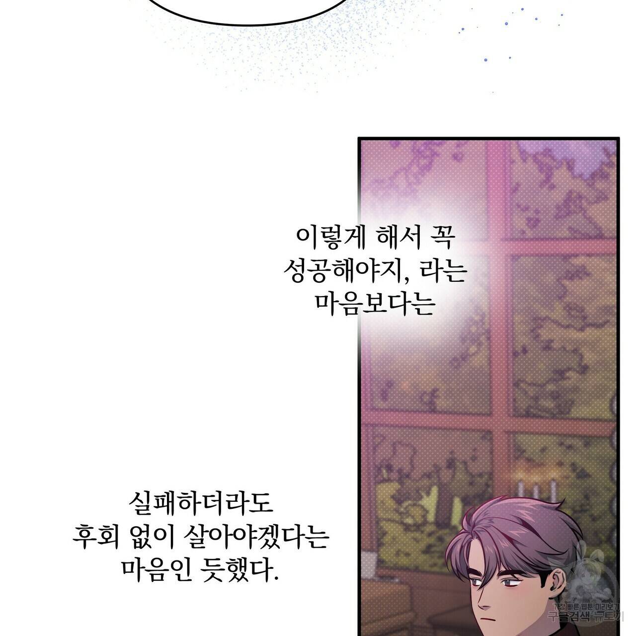 꿈속의 기분 9화 90