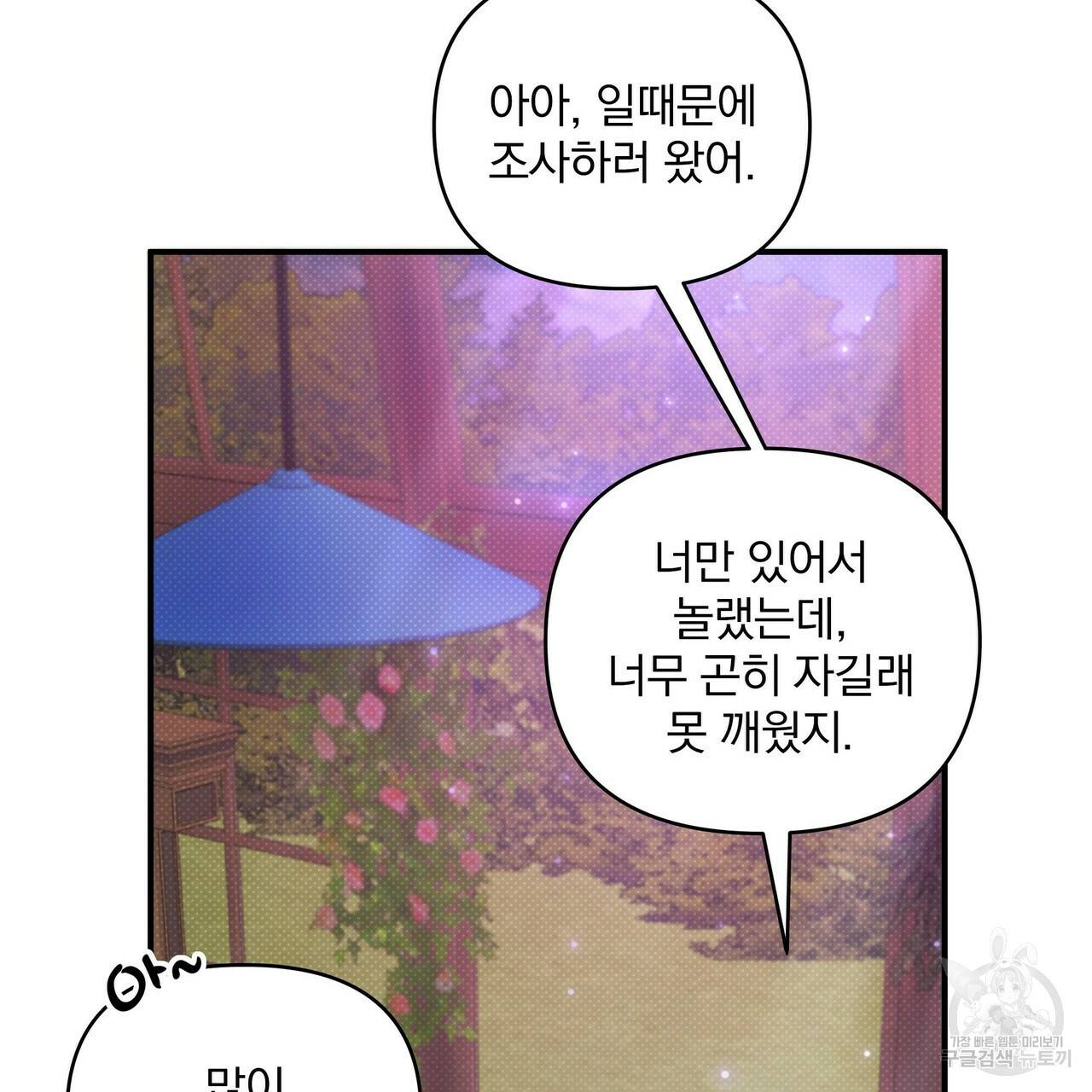 꿈속의 기분 9화 95