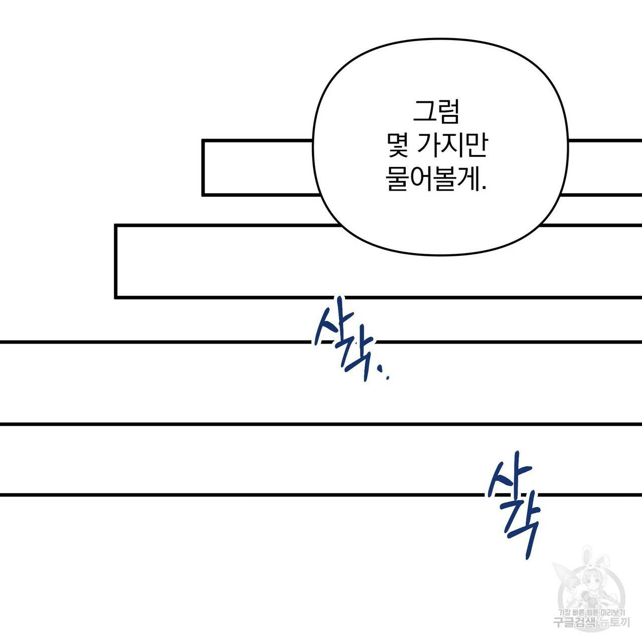 꿈속의 기분 9화 99