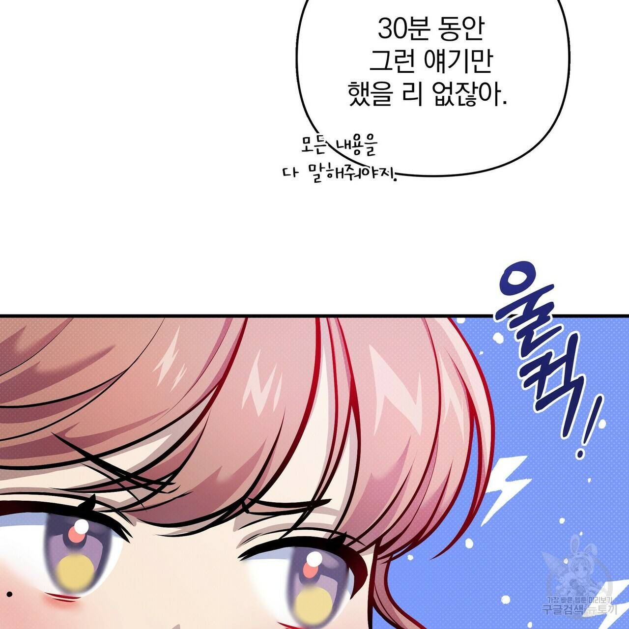 꿈속의 기분 9화 108