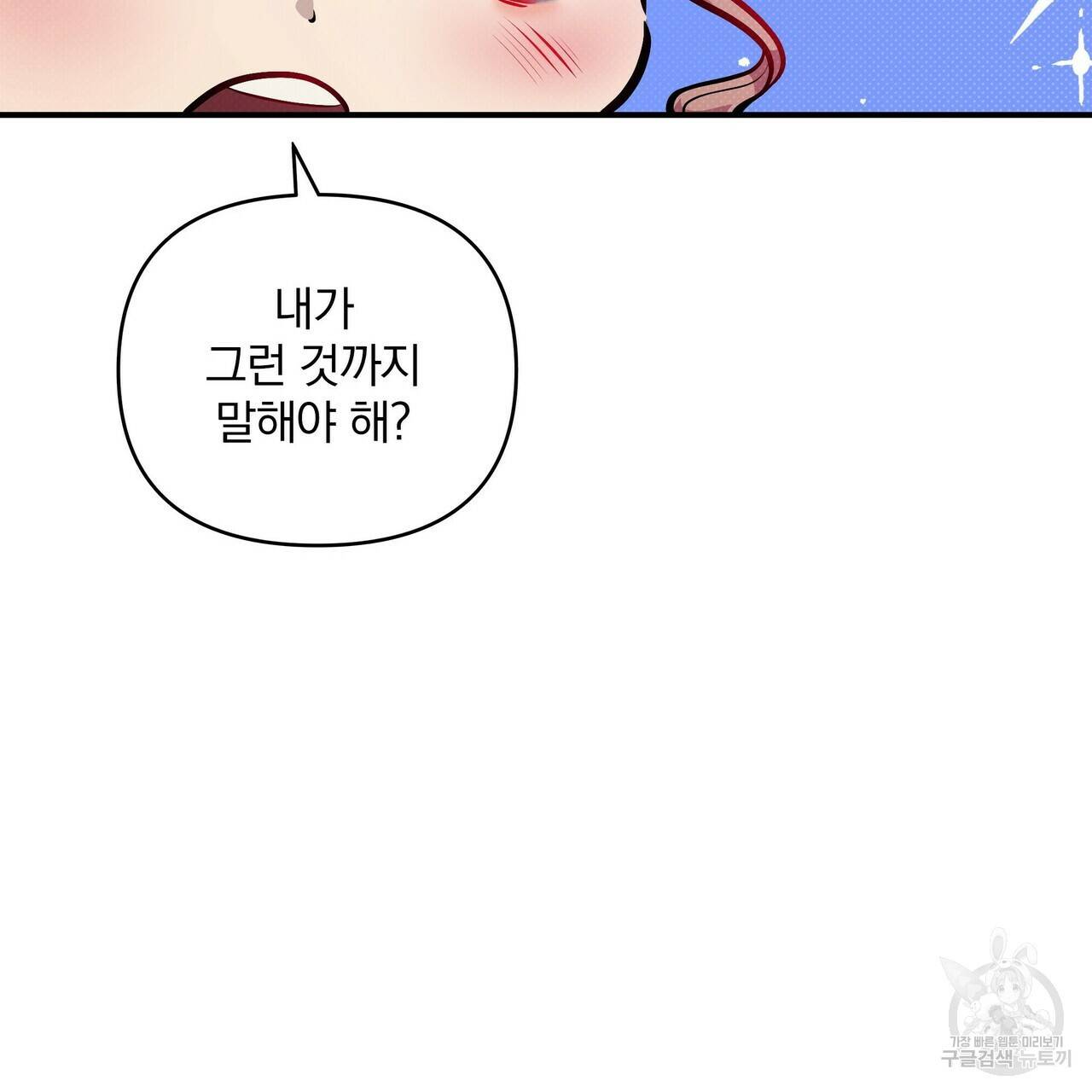 꿈속의 기분 9화 109