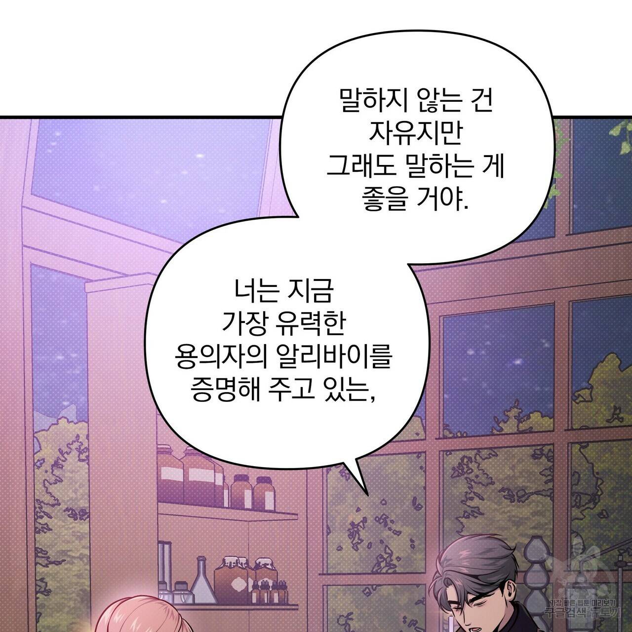 꿈속의 기분 9화 110