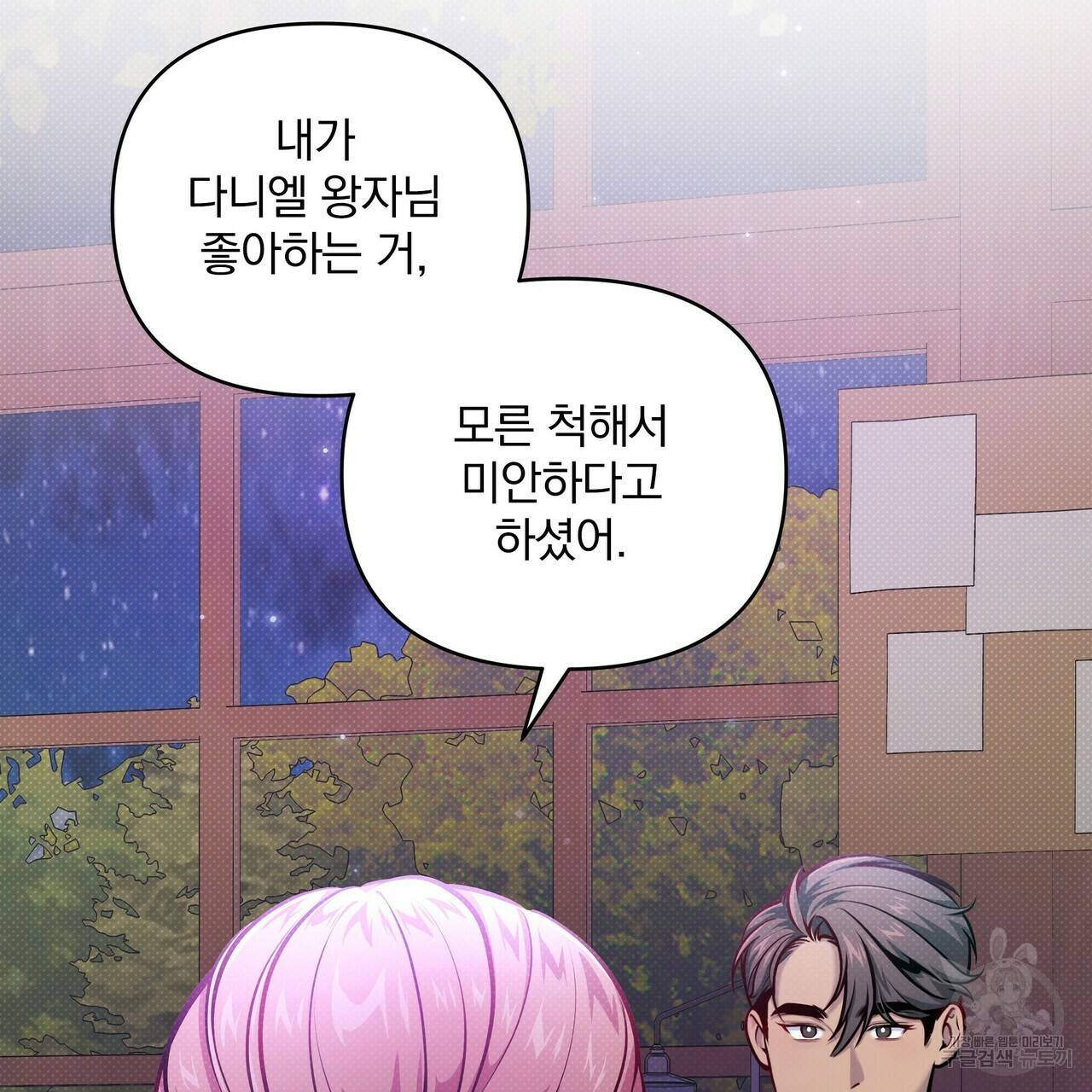 꿈속의 기분 9화 118