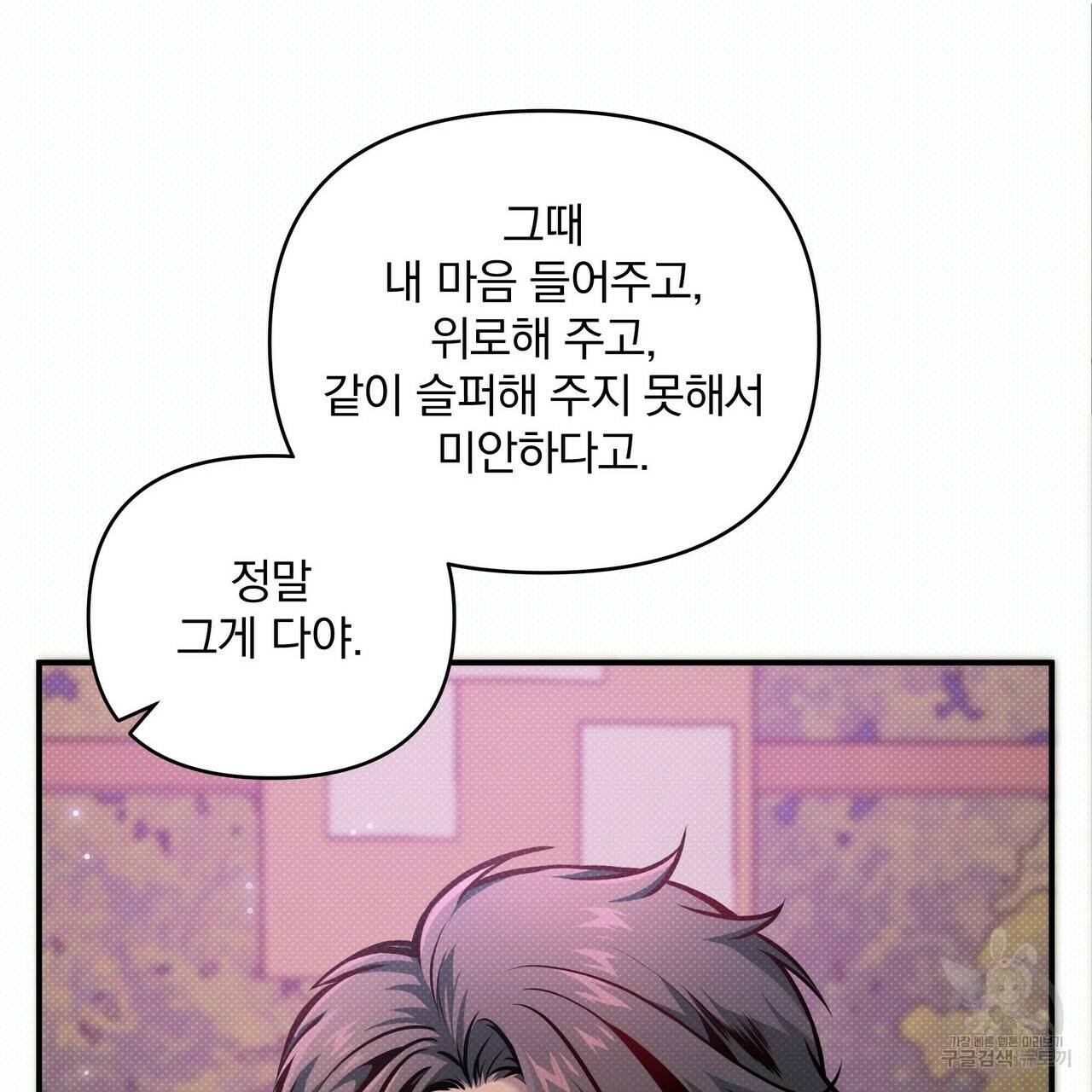 꿈속의 기분 9화 121