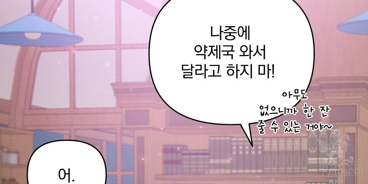 꿈속의 기분 9화 136