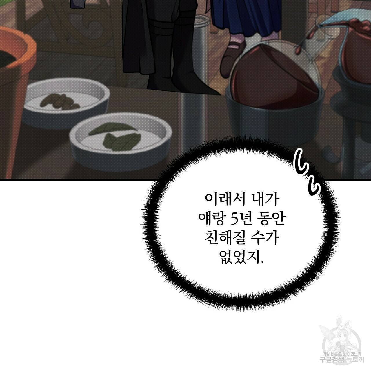 꿈속의 기분 9화 138
