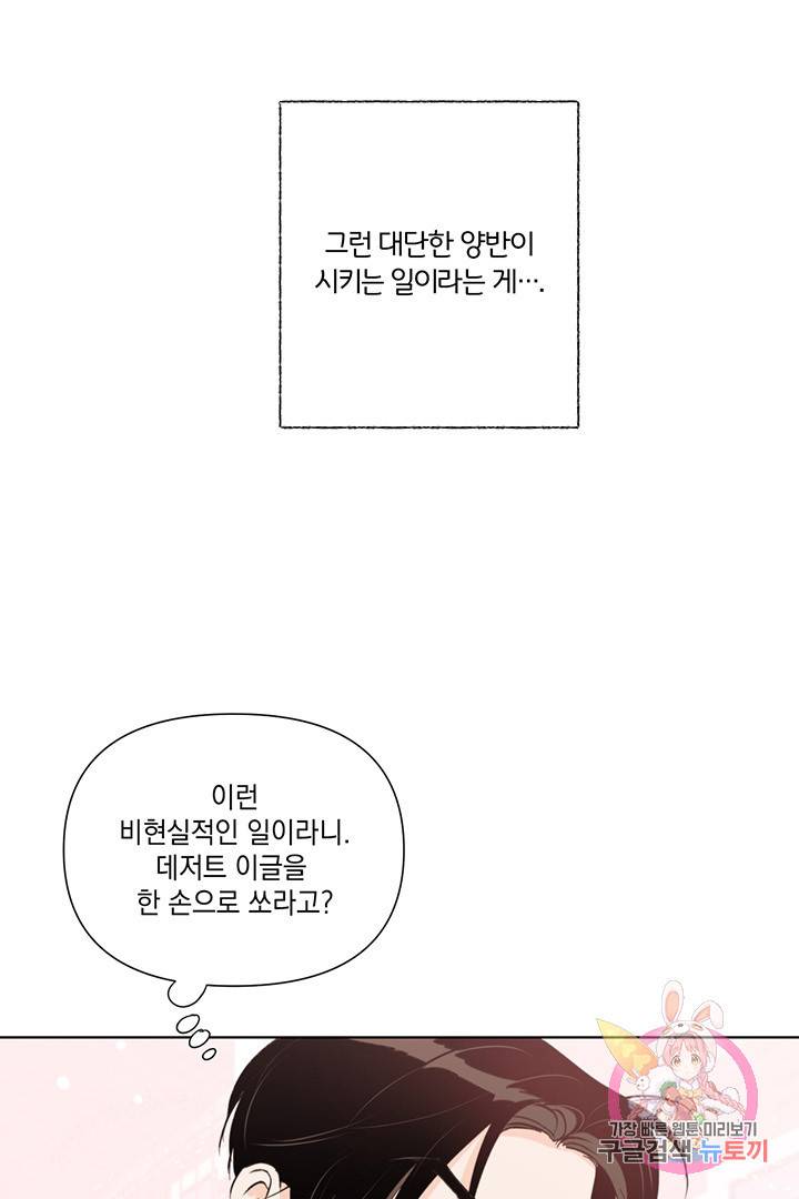 킬 더 라이츠 20화 7