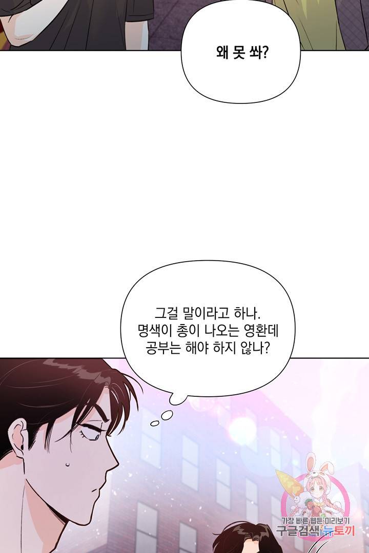 킬 더 라이츠 20화 10