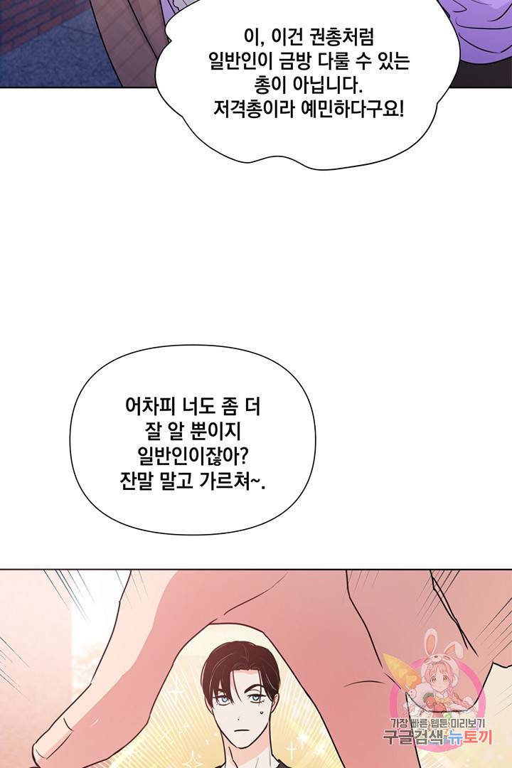 킬 더 라이츠 20화 30