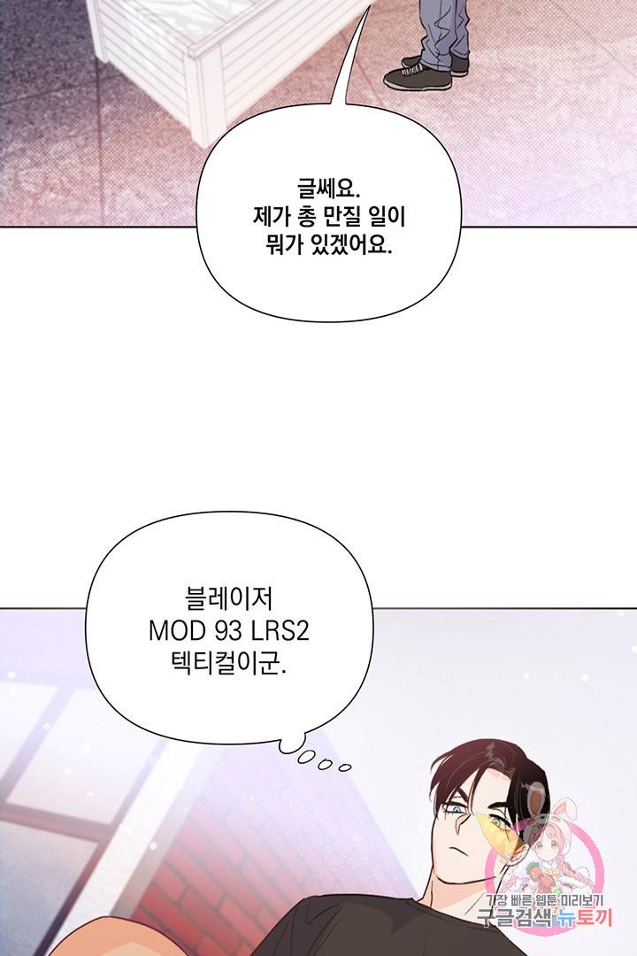 킬 더 라이츠 20화 35