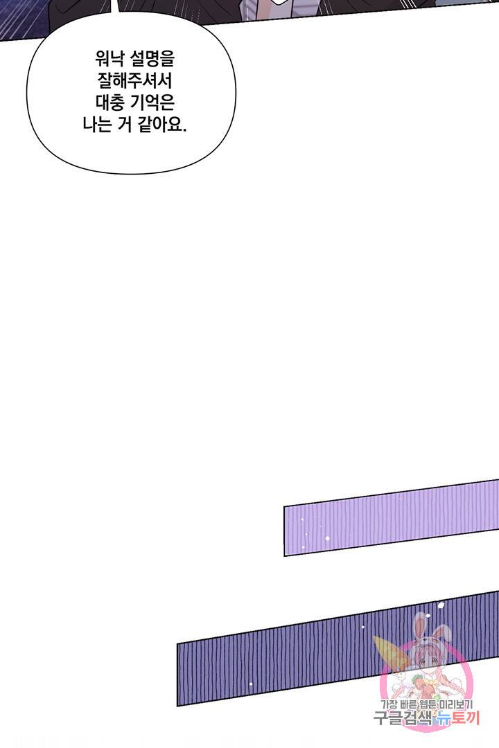 킬 더 라이츠 20화 47