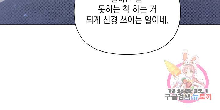 킬 더 라이츠 20화 56