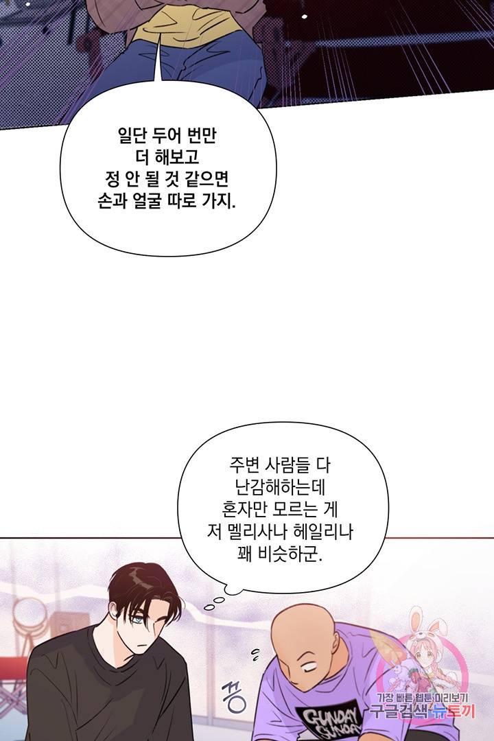킬 더 라이츠 20화 63
