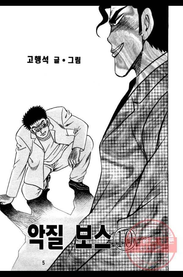 고행석 악질의 전설 4탄 오디션 19화 2