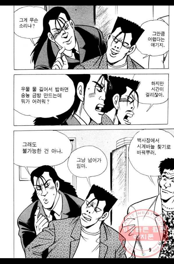 고행석 악질의 전설 4탄 오디션 19화 6