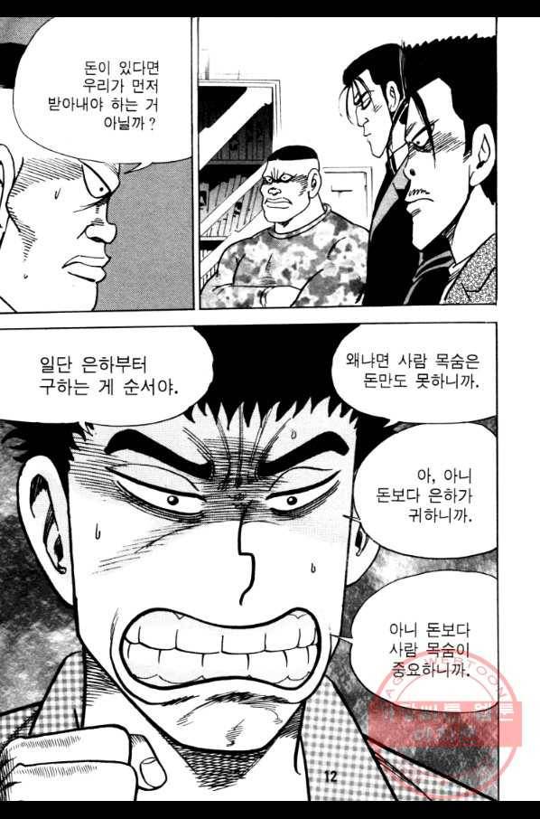 고행석 악질의 전설 4탄 오디션 19화 9