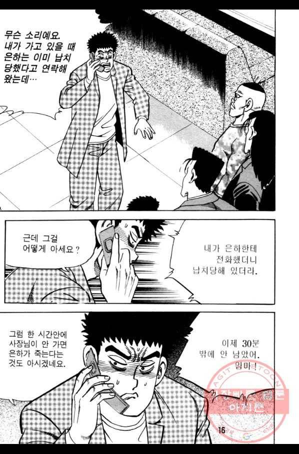 고행석 악질의 전설 4탄 오디션 19화 13