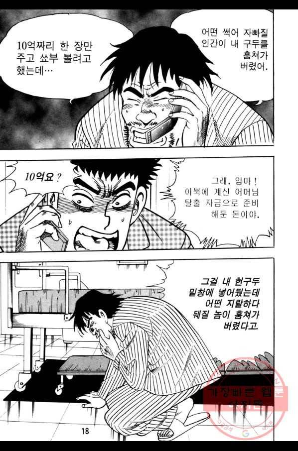 고행석 악질의 전설 4탄 오디션 19화 15