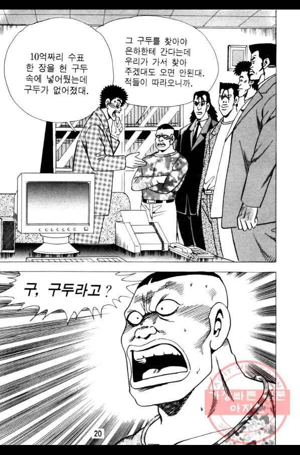 고행석 악질의 전설 4탄 오디션 19화 17