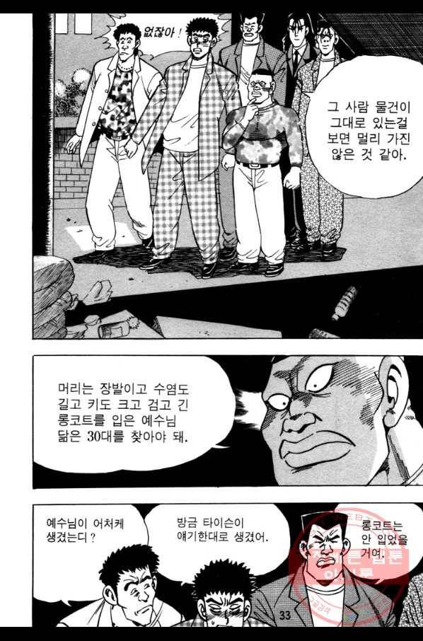 고행석 악질의 전설 4탄 오디션 19화 30