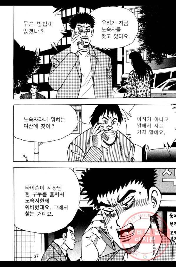 고행석 악질의 전설 4탄 오디션 19화 34