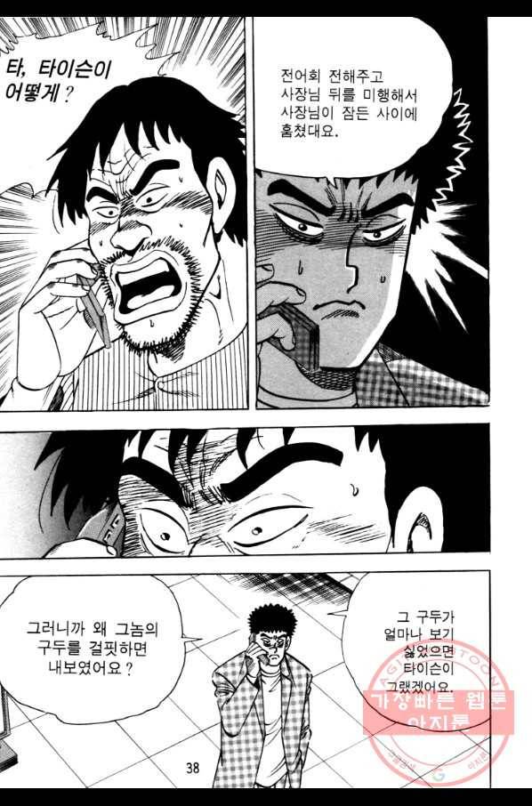 고행석 악질의 전설 4탄 오디션 19화 35