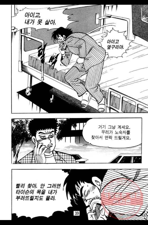 고행석 악질의 전설 4탄 오디션 19화 36