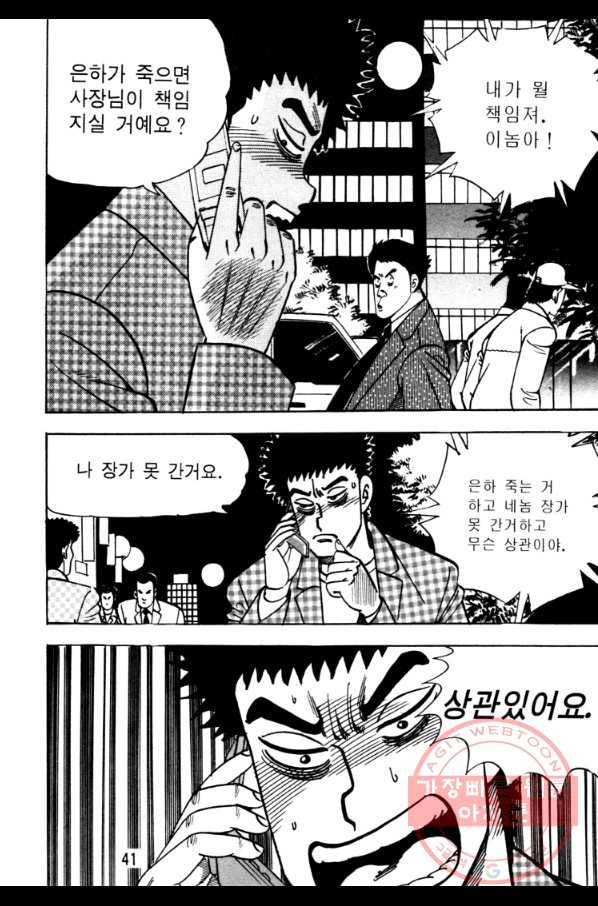 고행석 악질의 전설 4탄 오디션 19화 38