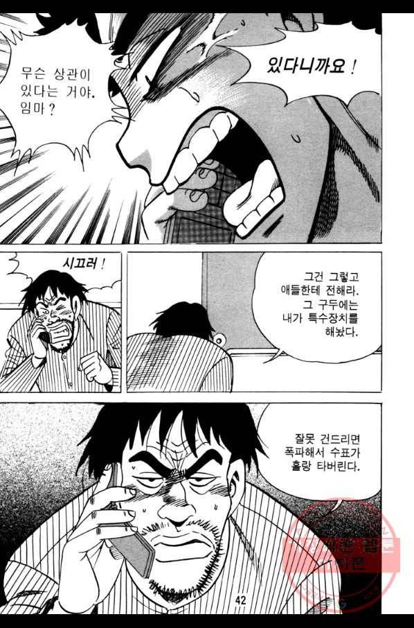 고행석 악질의 전설 4탄 오디션 19화 39