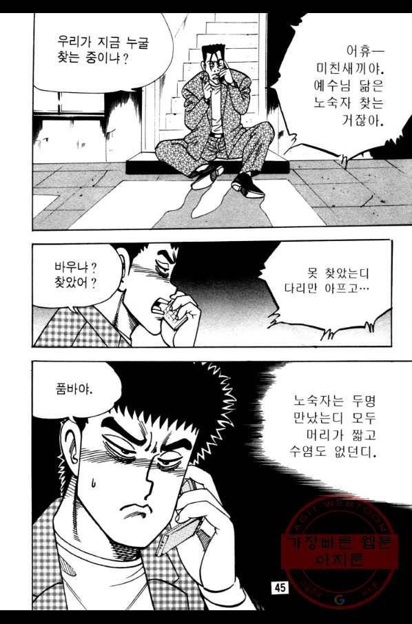 고행석 악질의 전설 4탄 오디션 19화 42