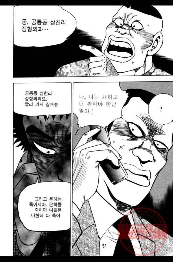 고행석 악질의 전설 4탄 오디션 19화 48