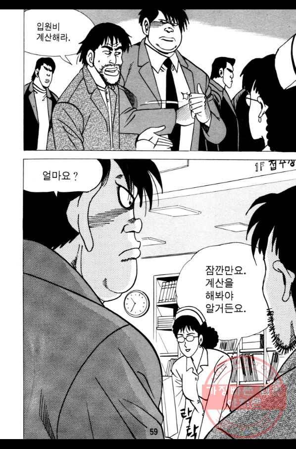 고행석 악질의 전설 4탄 오디션 19화 56