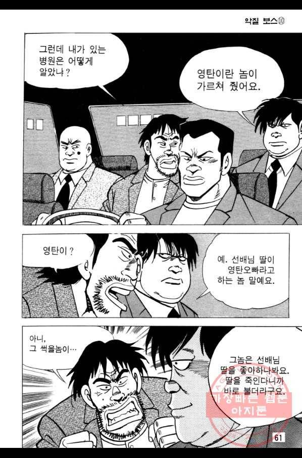 고행석 악질의 전설 4탄 오디션 19화 58