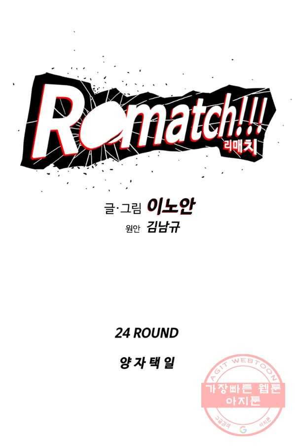 리매치 24화 양자택일 13